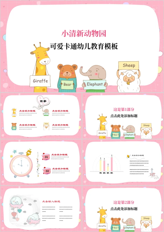 小清新可爱卡通教育家长会自我介绍ppt