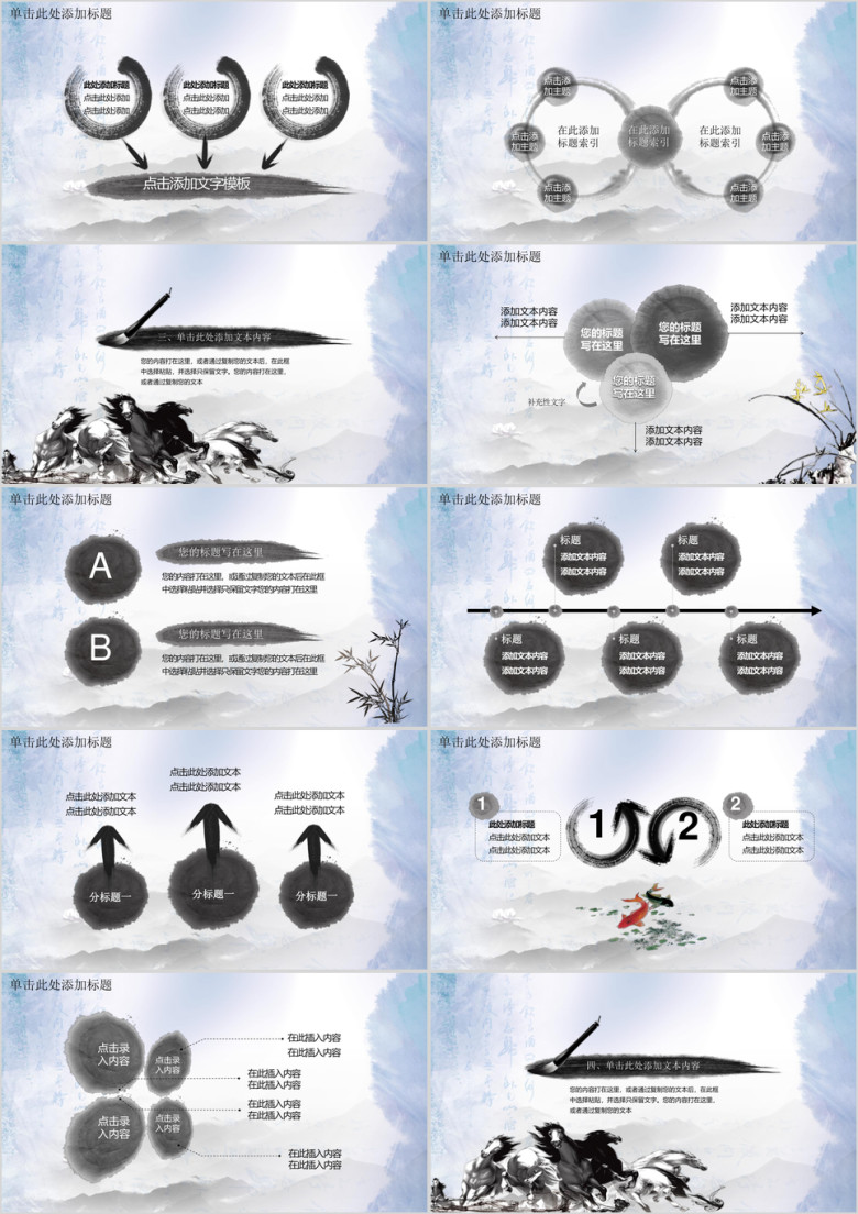 水墨中国风精美商务工作ppt