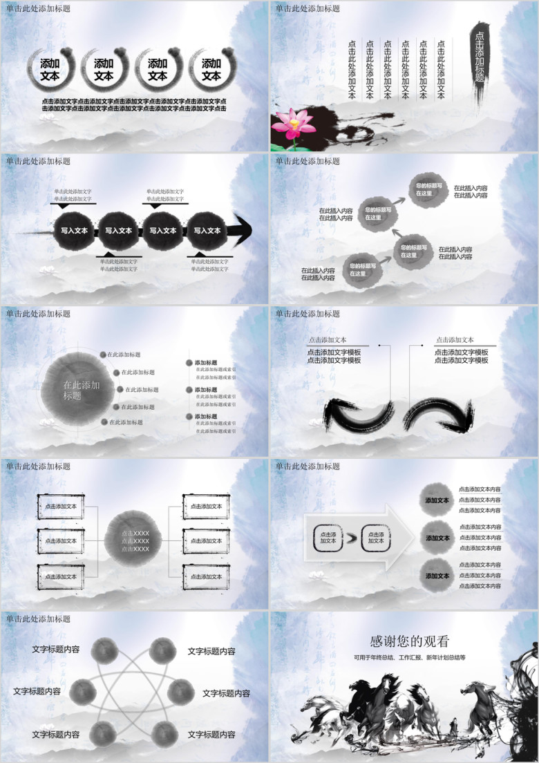 水墨中国风精美商务工作ppt