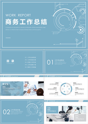 商务简约工作总结模板ppt