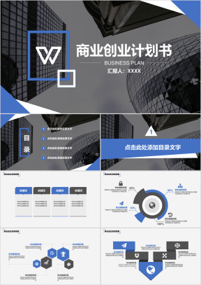 经典蓝黑商务计划书ppt模板
