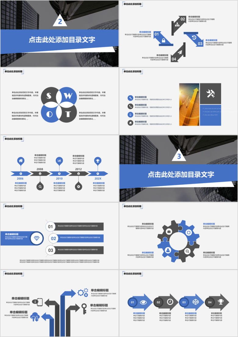 经典蓝黑商务计划书ppt模板