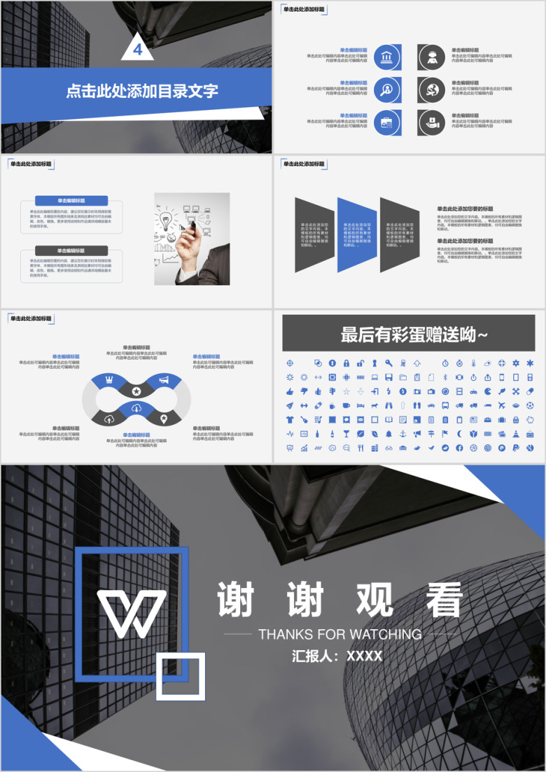 经典蓝黑商务计划书ppt模板