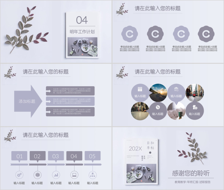 简约复古文艺年终工作总结汇报ppt
