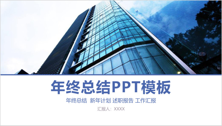 商务简约年终总结ppt模板
