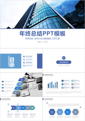 商务简约年终总结ppt模板