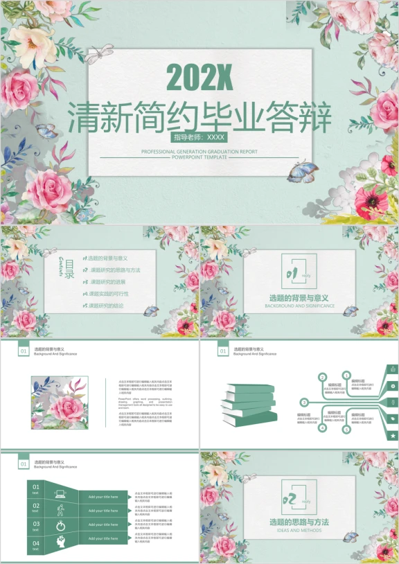 简约小清新毕业答辩论文答辩模板ppt