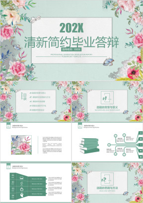 简约小清新毕业答辩论文答辩模板ppt