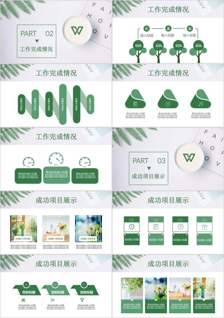 文艺清新淡雅绿色简约年终工作总结汇报通用ppt 