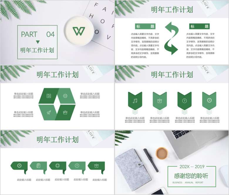 文艺清新淡雅绿色简约年终工作总结汇报通用ppt 