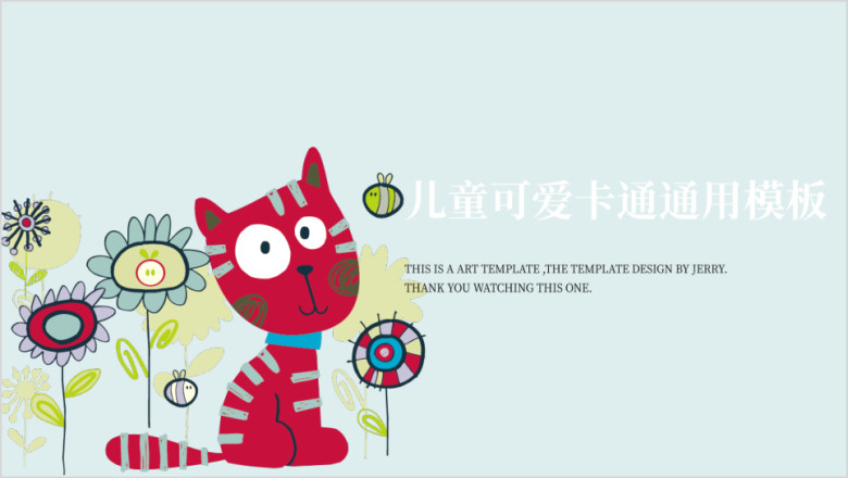 萌猫儿童可爱手绘清新ppt课件