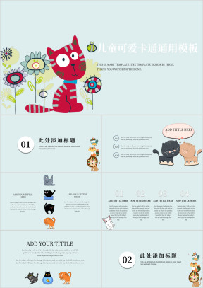 萌猫儿童可爱手绘清新ppt课件