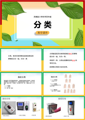 小学科学苏教版四年级全册《5