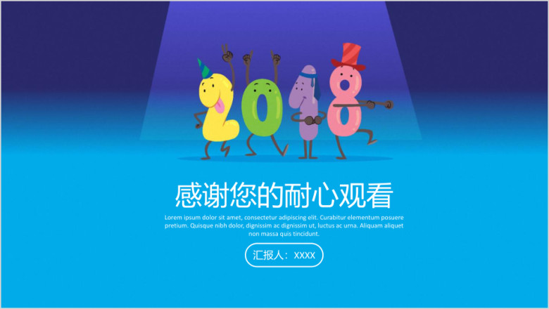 蓝色简约商务通用年终工作总结汇报ppt