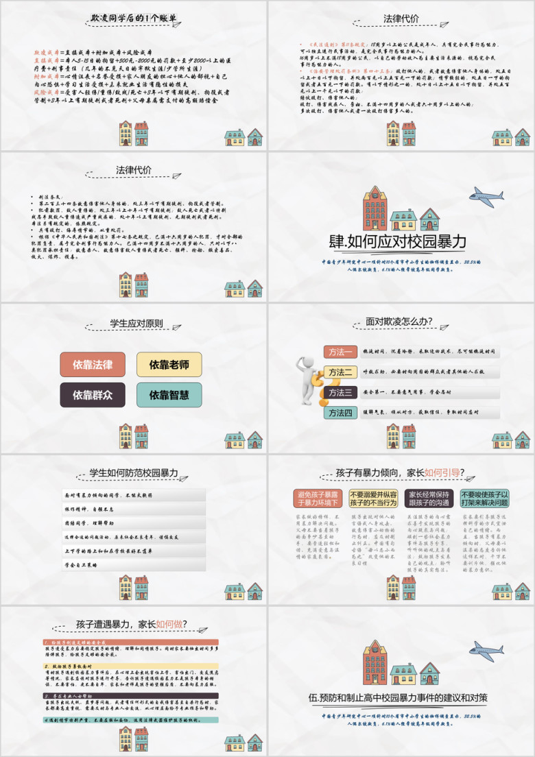 卡通手绘平安校园反对校园欺凌主题班会ppt