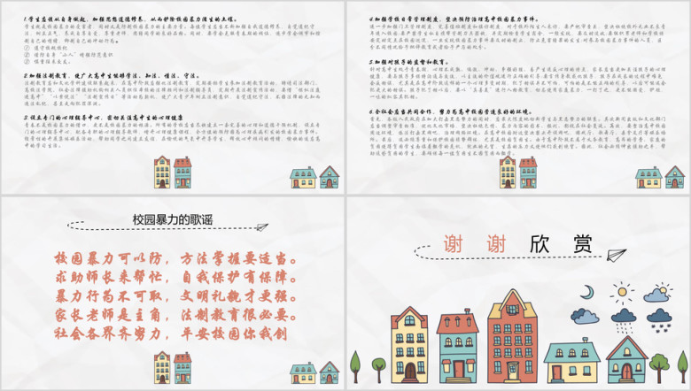 卡通手绘平安校园反对校园欺凌主题班会ppt