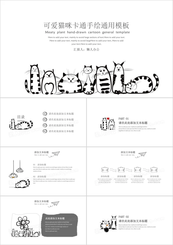 可爱猫咪卡通手绘ppt