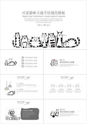 可爱猫咪卡通手绘ppt