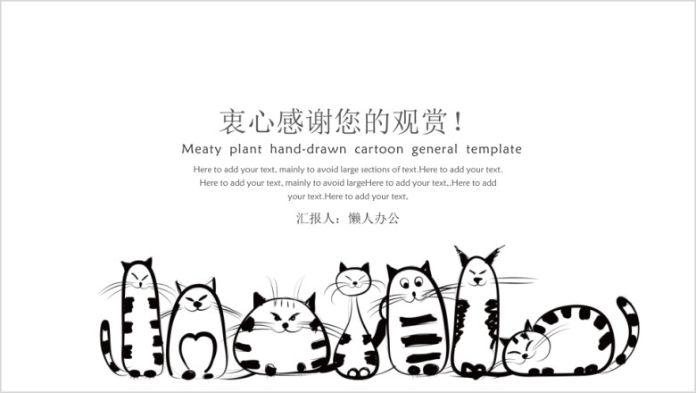 可爱猫咪卡通手绘ppt