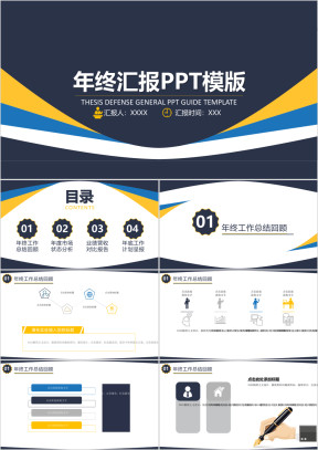 实用年终汇报ppt模板