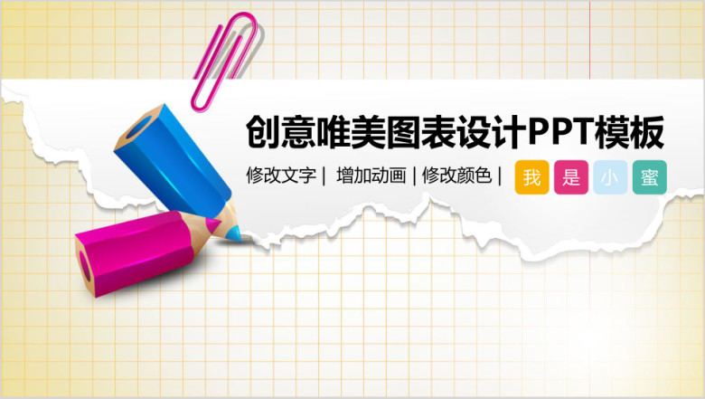 可编辑创意唯美ppt图表设计ppt模板