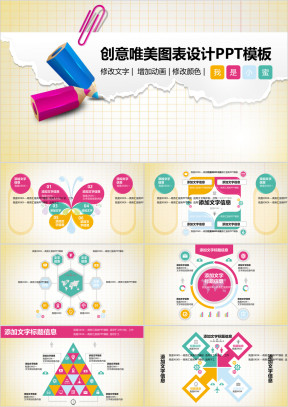 可编辑创意唯美ppt图表设计ppt模板