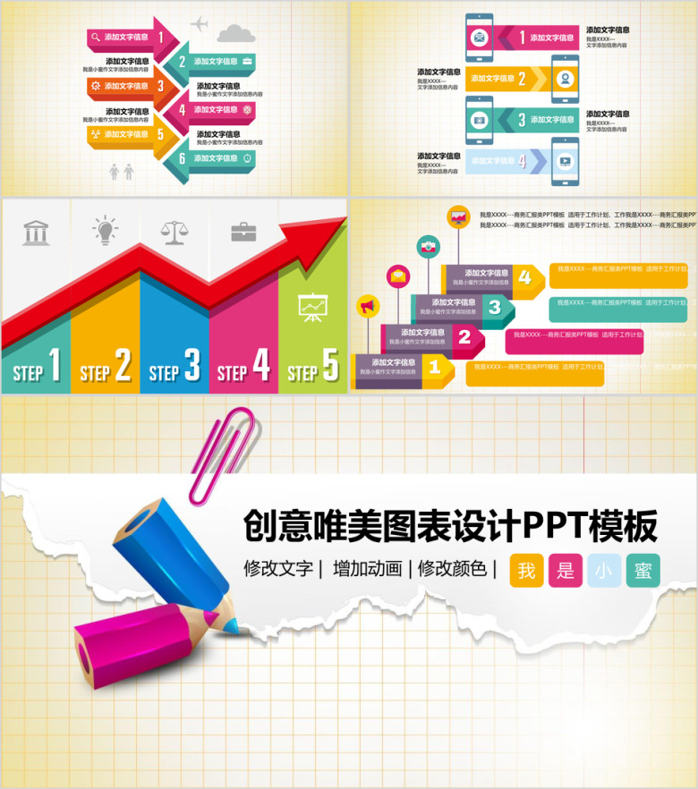 可编辑创意唯美ppt图表设计ppt模板