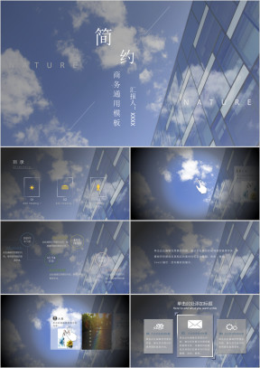 蓝色小清新简约商务ppt
