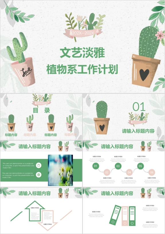 仙人掌淡雅绿色盆栽植物工作总结计划通用ppt