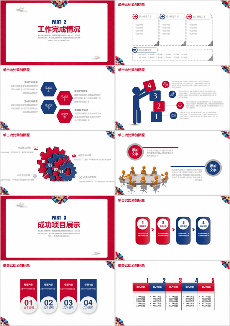 红色喜庆中国风年终工作总结汇报ppt