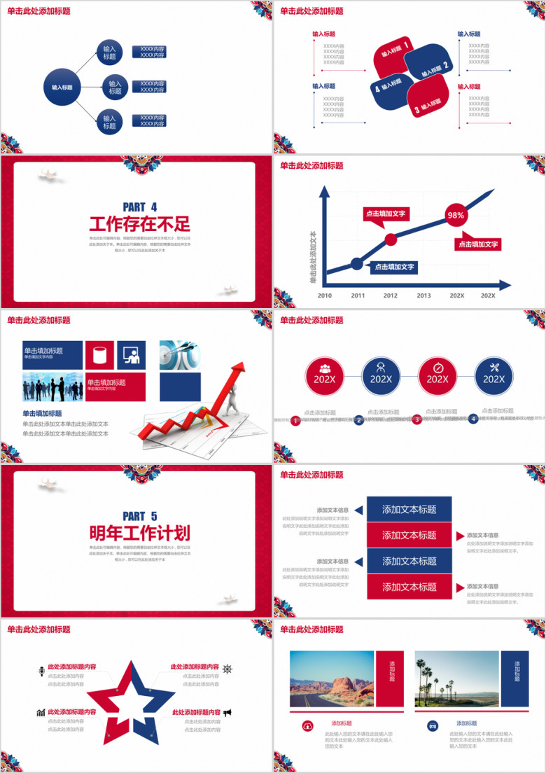 红色喜庆中国风年终工作总结汇报ppt