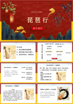 高中语文苏教版必修四《琵琶行》课件