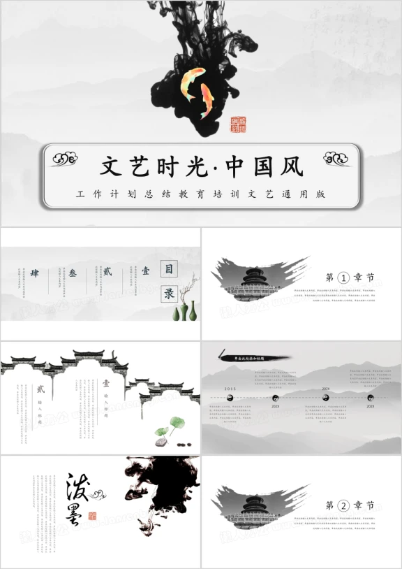 水墨复古中国风工作计划总结汇报推广宣传教育课件ppt