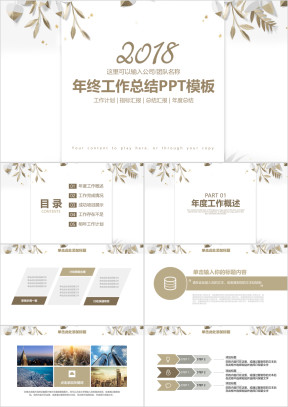 简约年终工作总结ppt模板