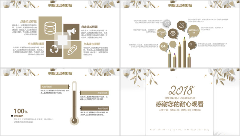 简约年终工作总结ppt模板