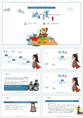 鸿门宴人教版高中语文必修一