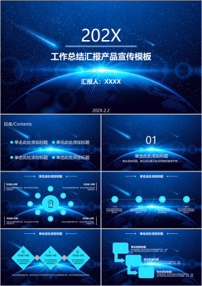 工作总结汇报产品宣传模板ppt