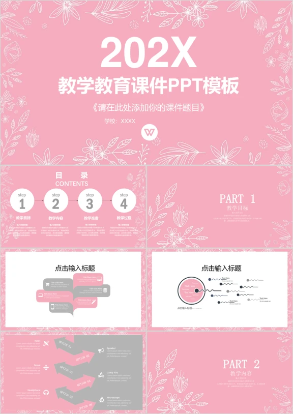 粉色系花边教师课程教学教育课件ppt模板