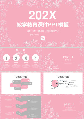 粉色系花边教师课程教学教育课件ppt模板