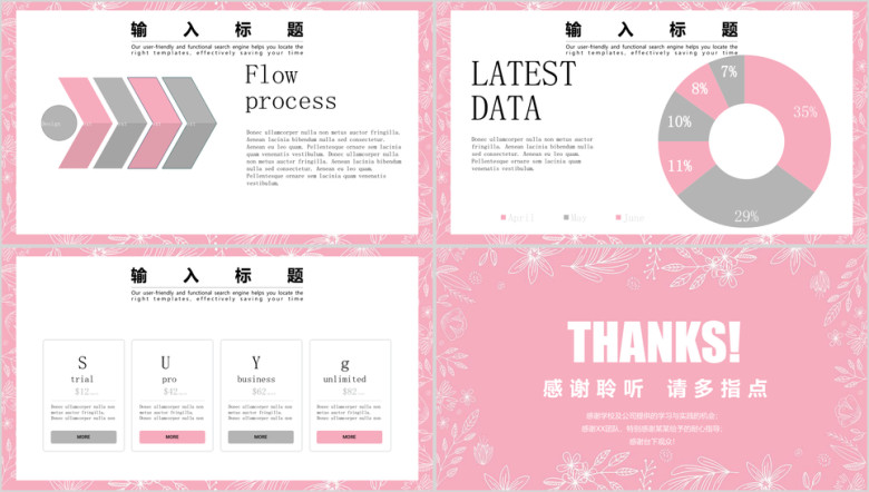 粉色系花边教师课程教学教育课件ppt模板