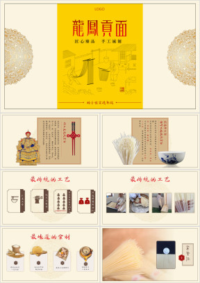 古风中国风大气通用粮食产品介绍模板ppt