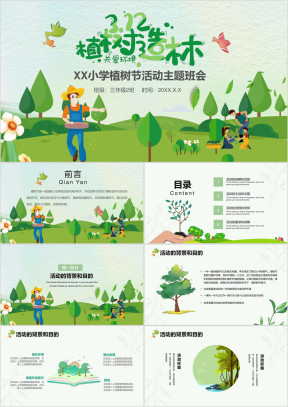 植树节活动主题班会PPT模板