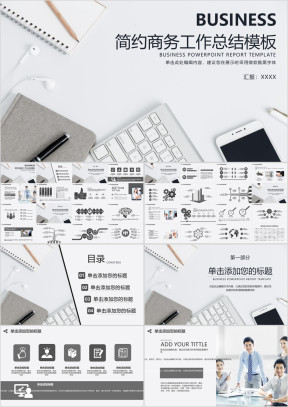 简约商务汇报工作总结经典模板ppt