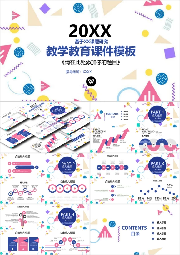 教育教学课件课程设计教师说课ppt