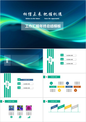 年终总结汇报年月度季度年度ppt