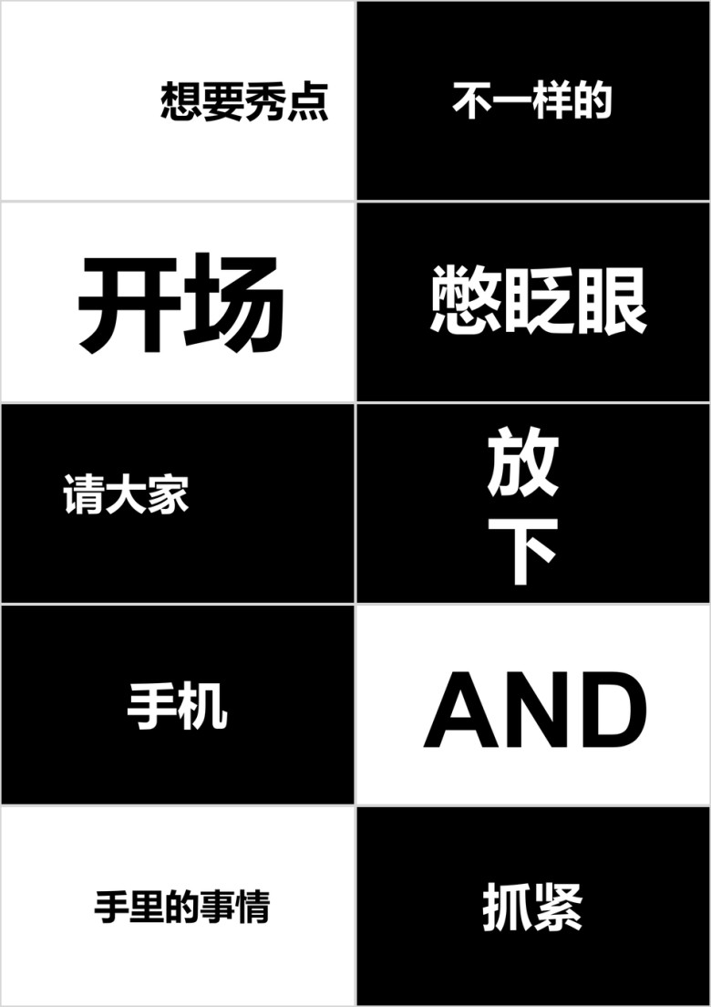 年会会议开场快闪抖音ppt