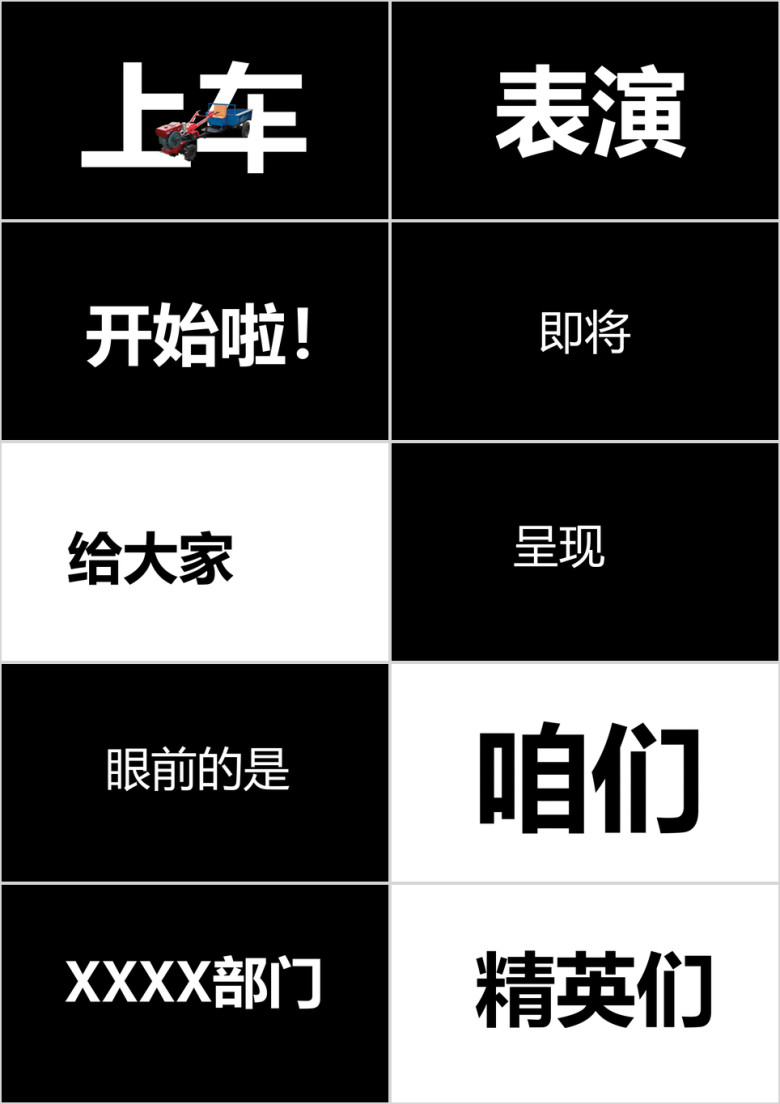 年会会议开场快闪抖音ppt