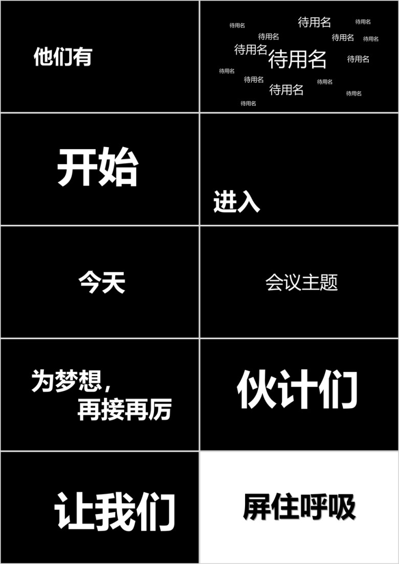 年会会议开场快闪抖音ppt