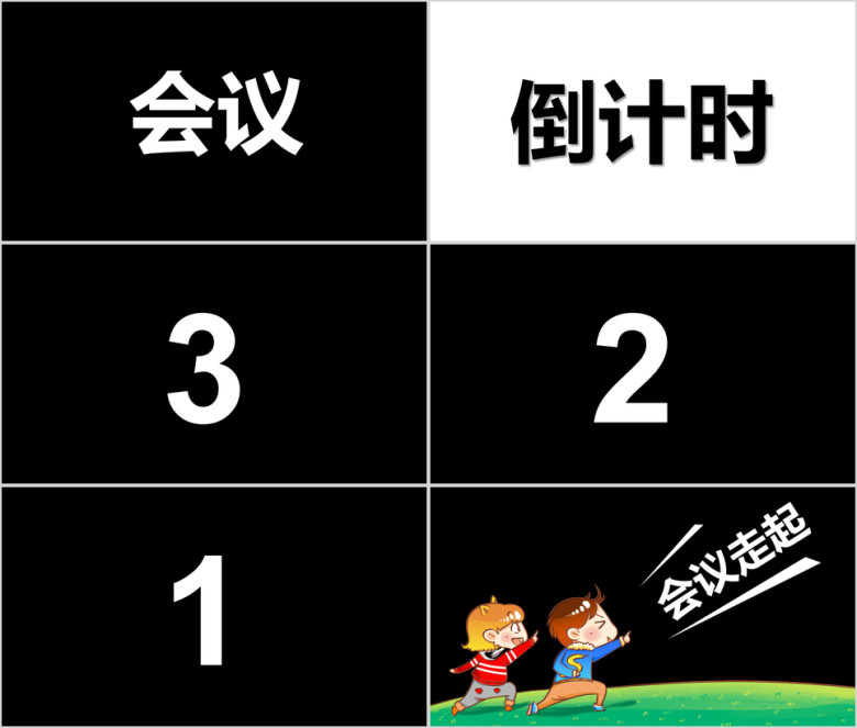 年会会议开场快闪抖音ppt