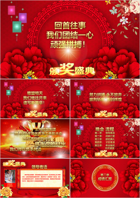 精美绚丽企事业通用颁奖典礼ppt